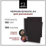 Художественная бумага Малевичъ 100 лист.