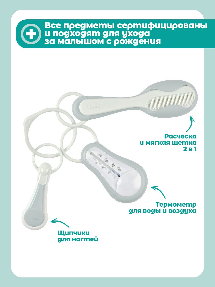 Кусачки BEABA 4 предм. - фото 3