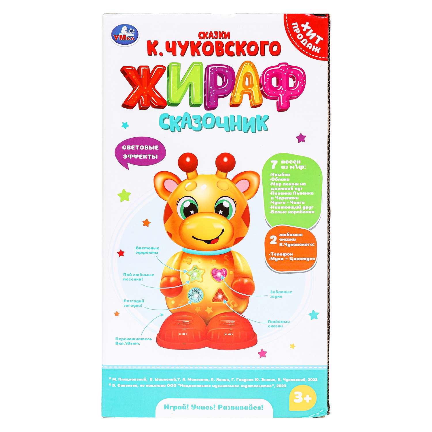 Игрушка УМка Сказочник Жираф - фото 10