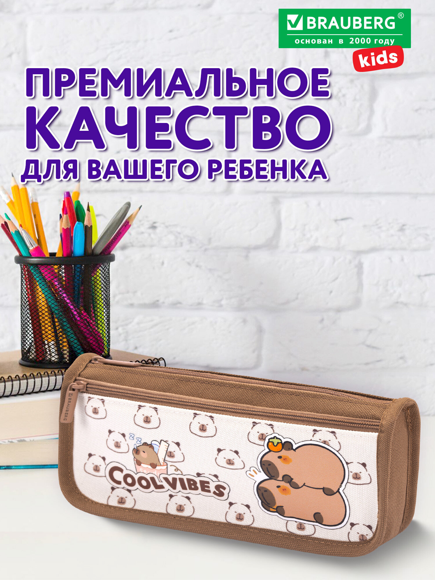 Пенал Brauberg Капибары - фото 4