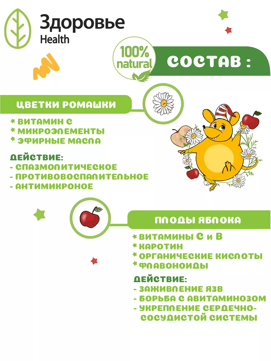 Детский травяной чай Здоровье Ромашка с яблоком Профессор Травкин - фото 3