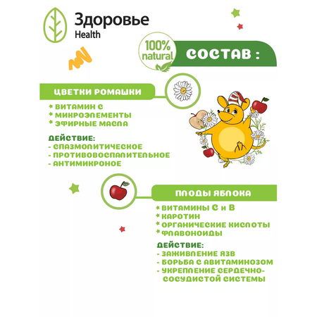 Детский травяной чай Здоровье Ромашка с яблоком Профессор Травкин