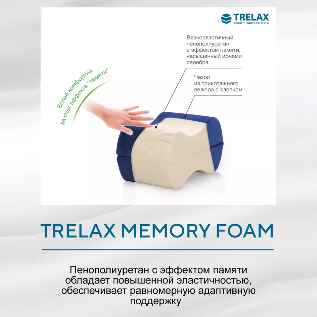 Ортопедическая подушка TRELAX Orthofix П15 под ноги - фото 6