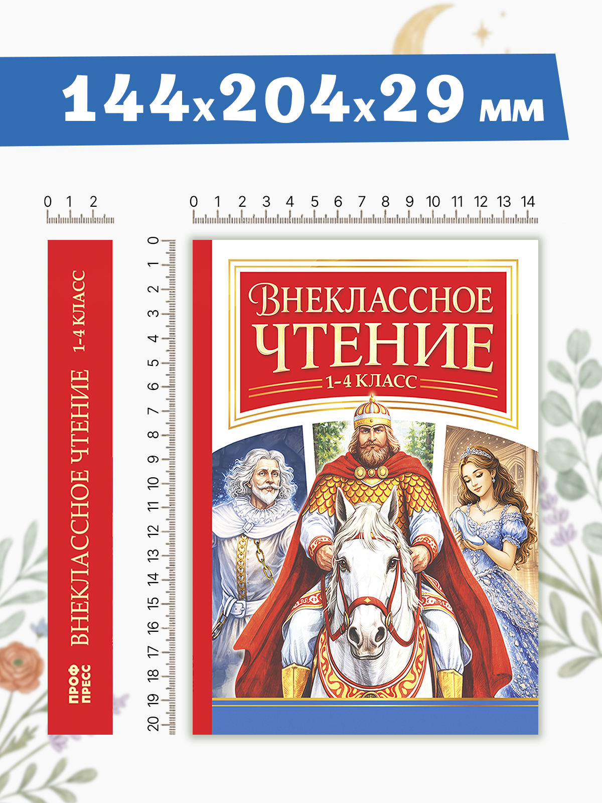Книга Проф-Пресс сборник Внеклассное чтение 1-4 класс Чтение на лето - фото 9