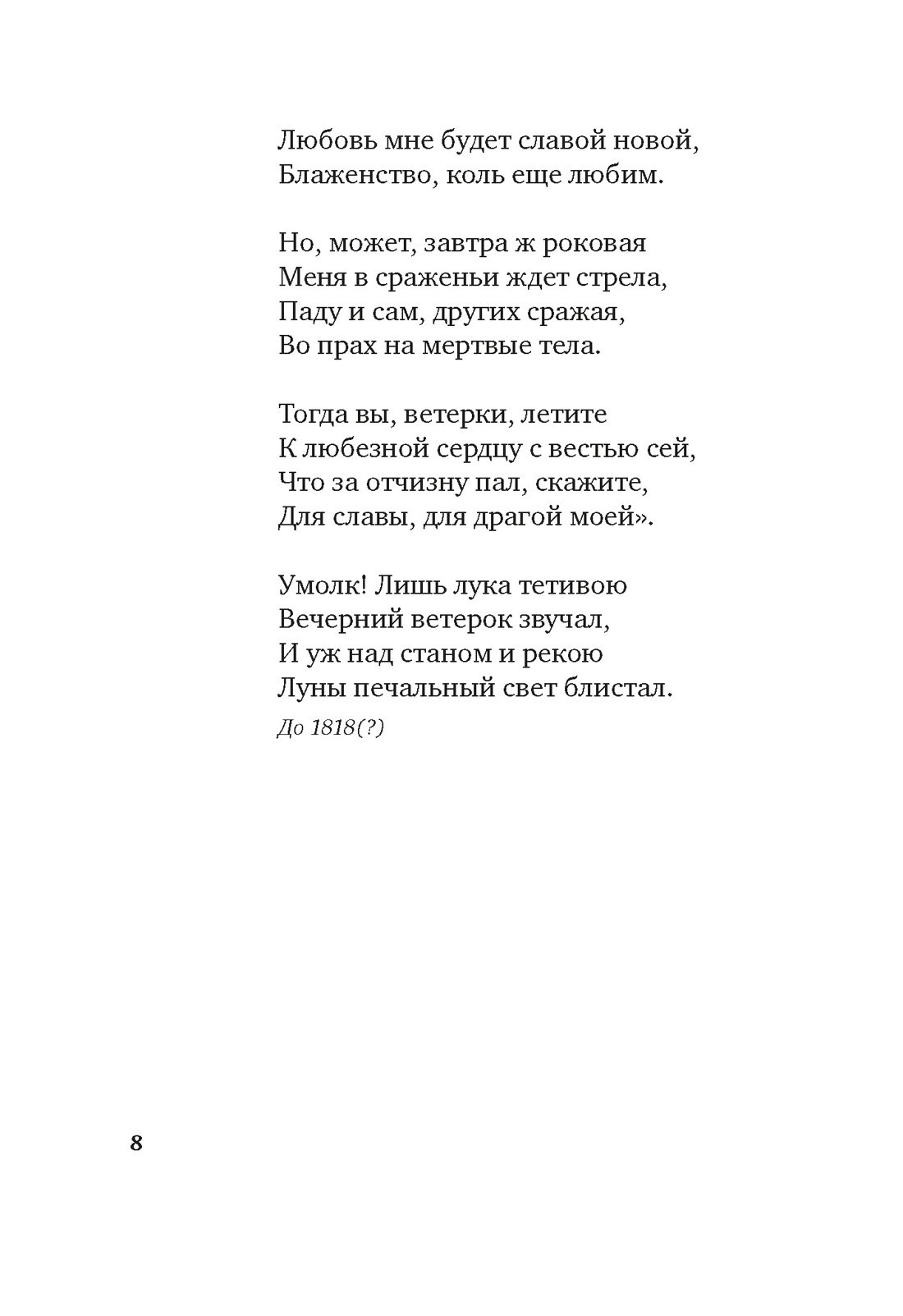 Книга АЗБУКА Азбука-поэзия. «Для цели мы высокой созданы...» Поэзия декабристов - фото 18