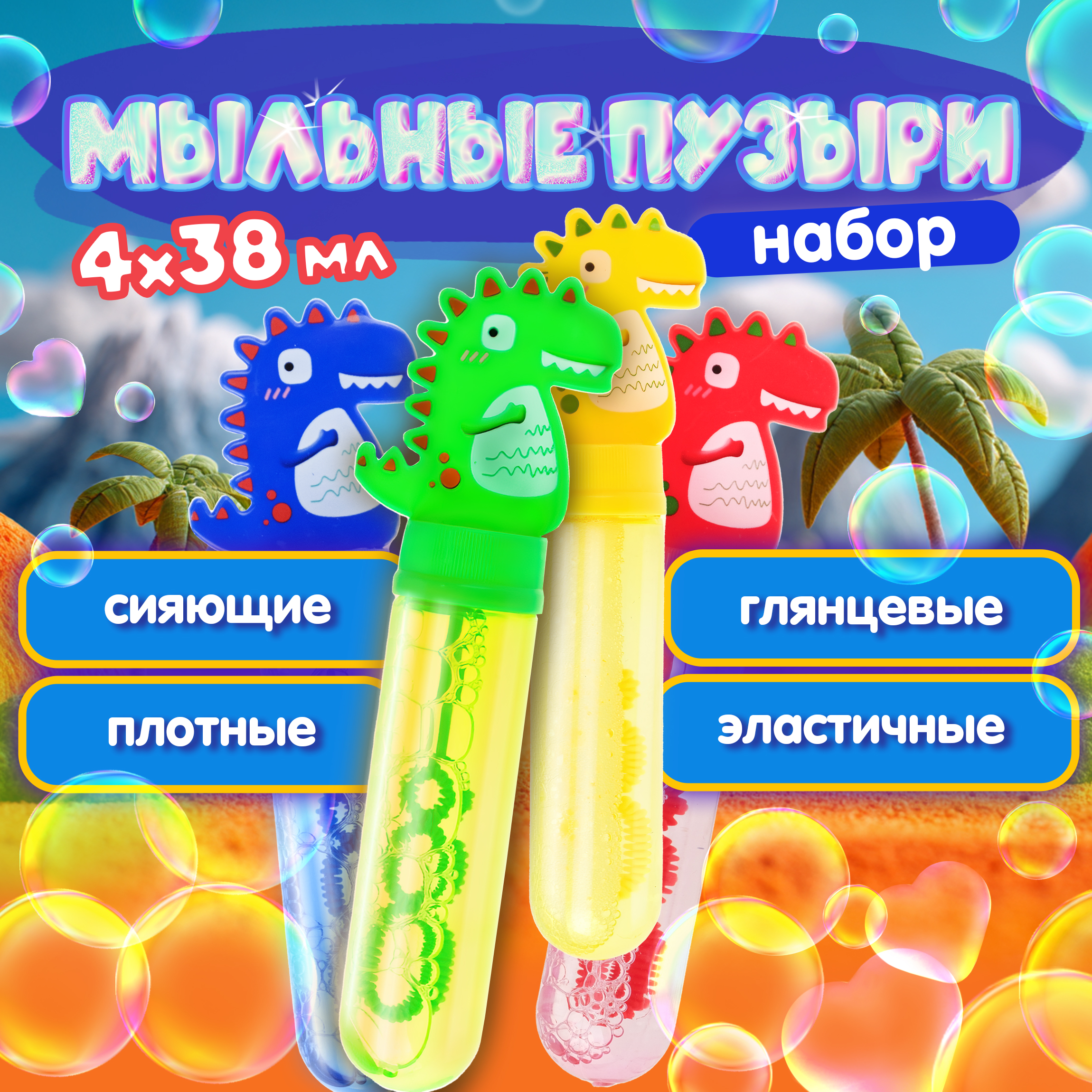 Мыльные пузыри Мы-шарики - фото 1