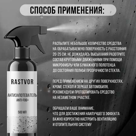 Антизапотеватель Anti-fog+, 500 мл, RAS0020