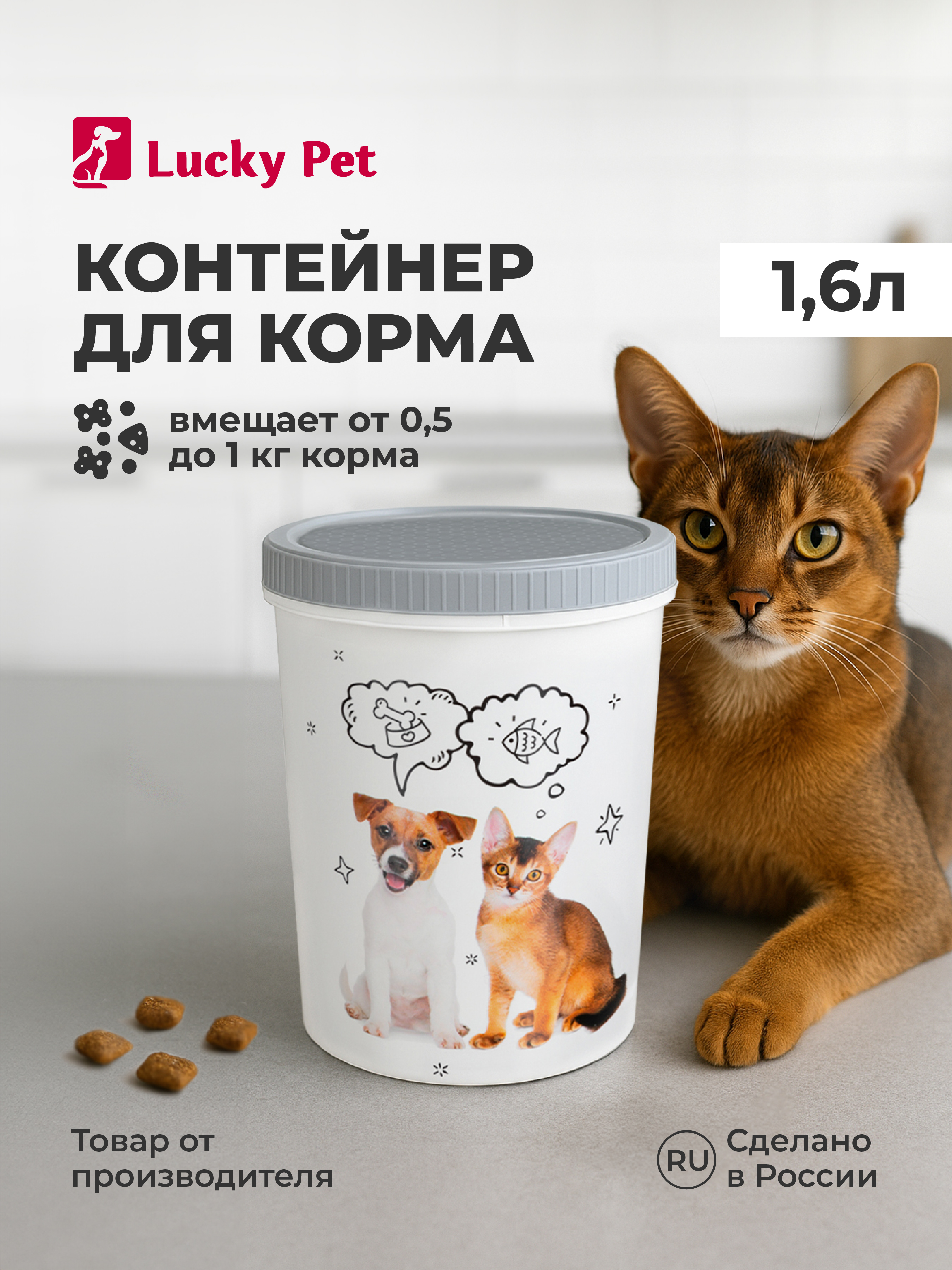 Контейнер для корма и лакомств LUCKY PET серый 1,6 л - фото 1