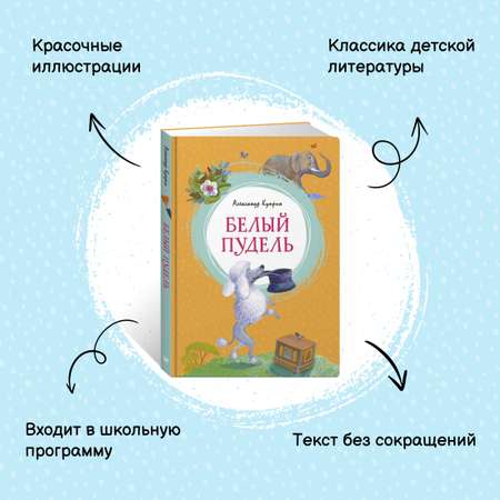 Книга Махаон Белый пудель и Каштанка. Комплект из 2-х книг.