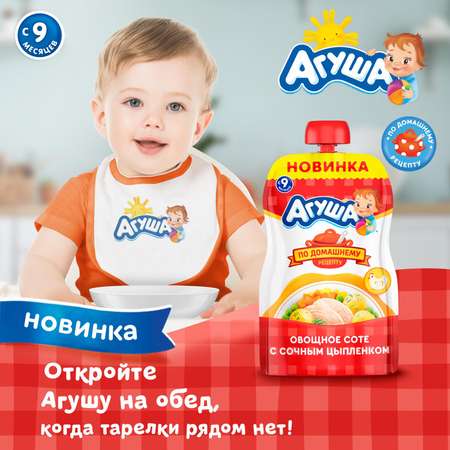 Пюре Агуша овощи-цыпленок 90г с 9 месяцев