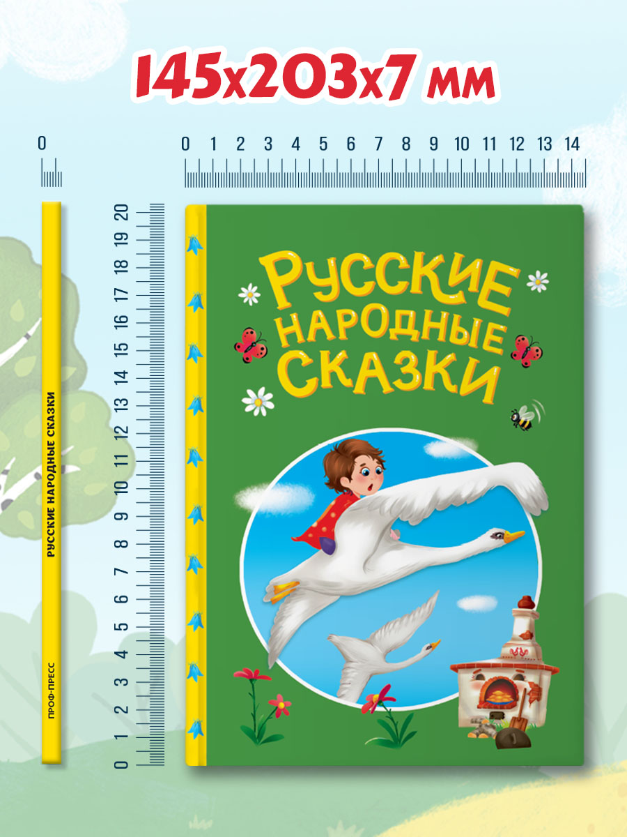 Книга Проф-Пресс Русские народные сказки. А5. 48 стр - фото 6