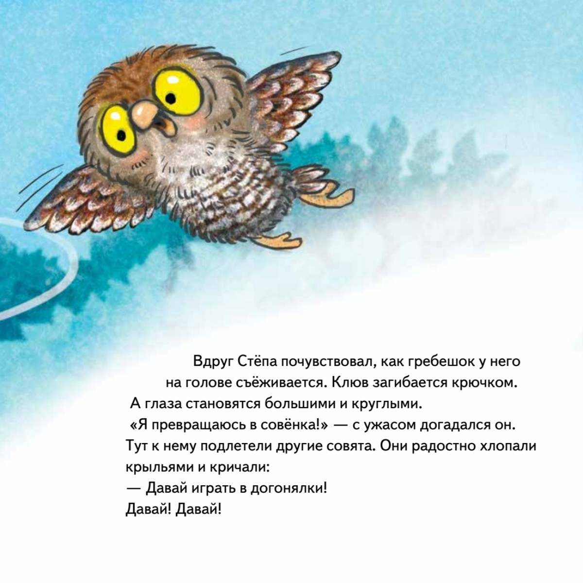 Книга ПИТЕР Не хочу спать! Сказка для маленьких совят - фото 2