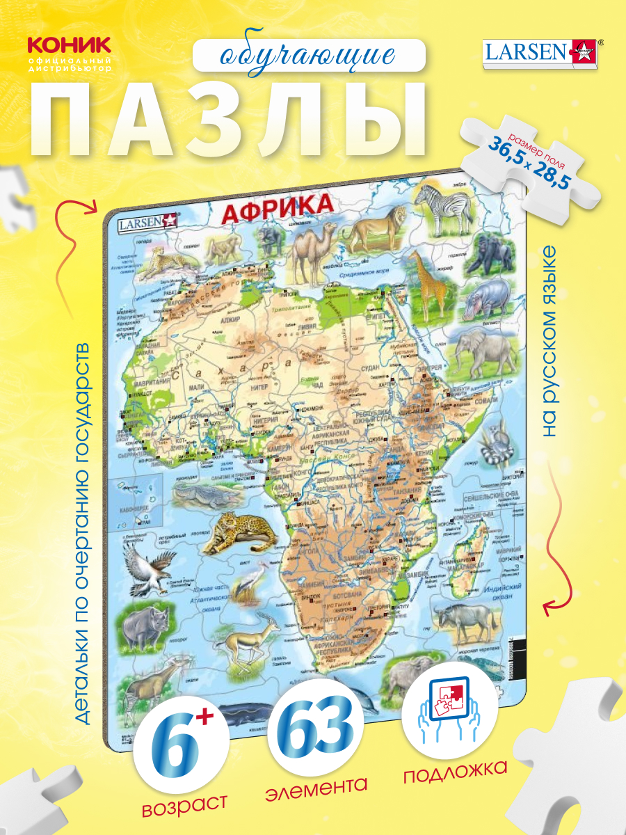 Пазл Larsen 63 элемента классический - фото 1