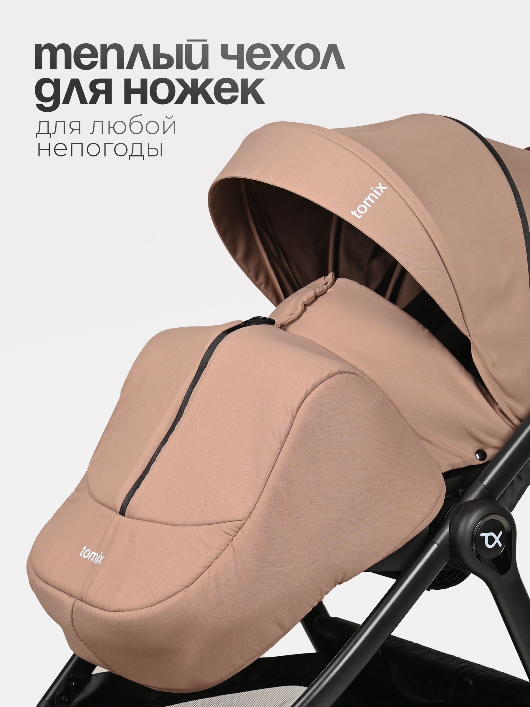 Коляска 2в1 Tomix Selena бежевый - фото 8