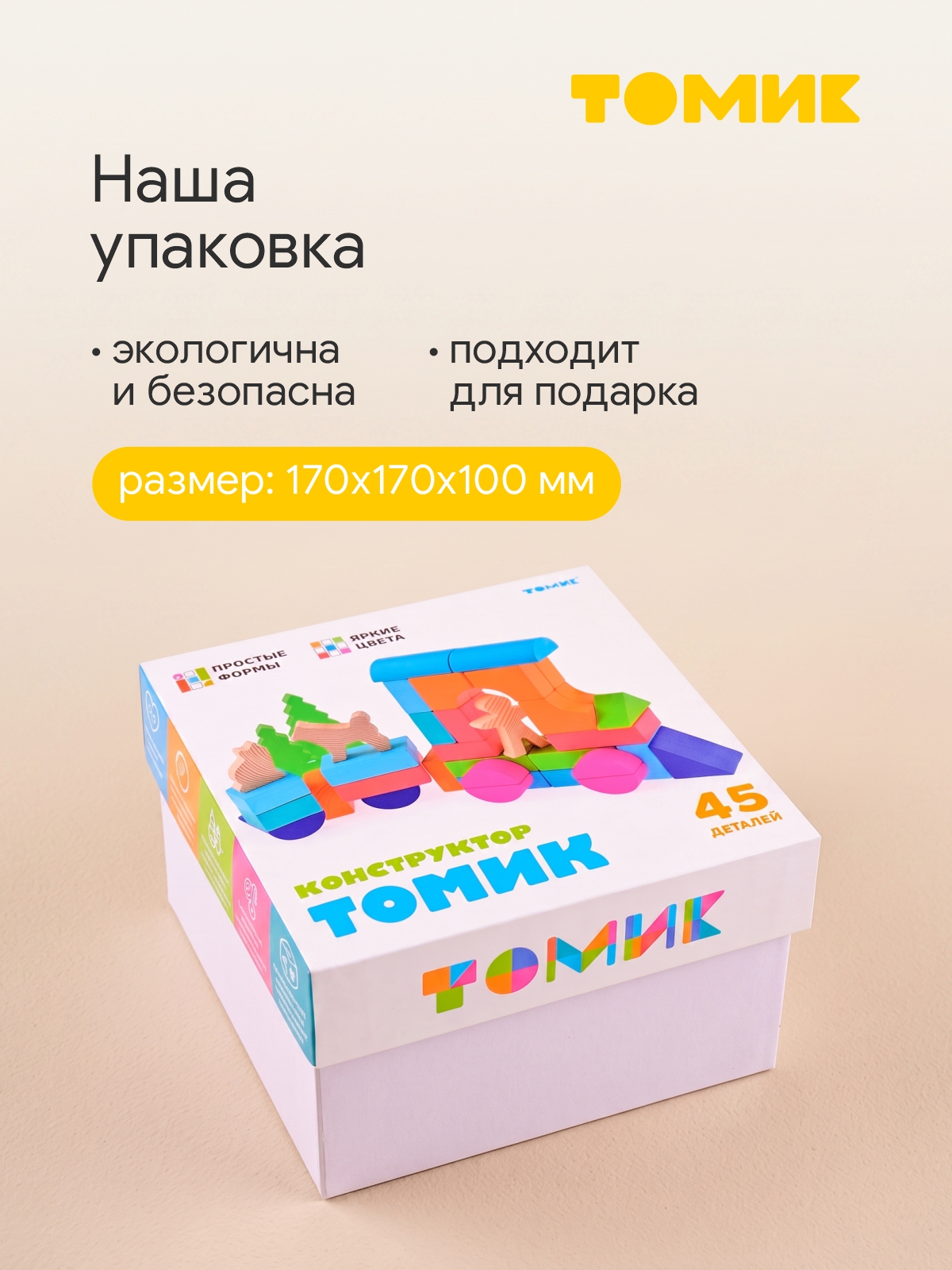 Конструктор Томик для малыша Цветной деревянный 45 дет. - фото 9