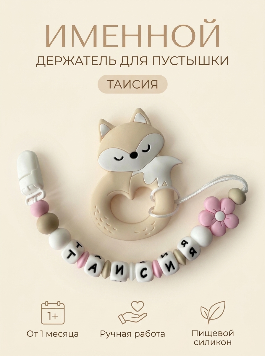 Клипса для пустышки Grizzli_mi - фото 1