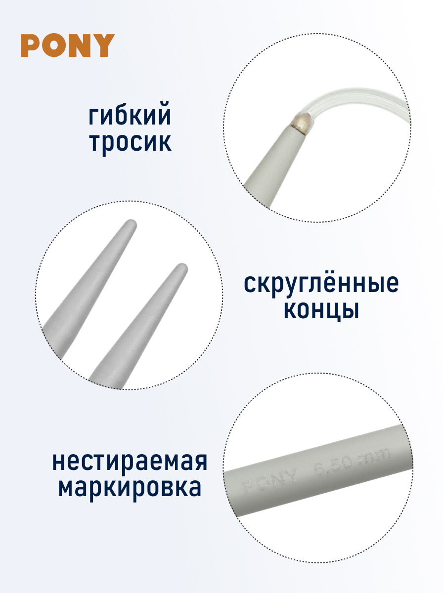 Спицы для вязания Pony круговые 6,5 мм 100 см - фото 3