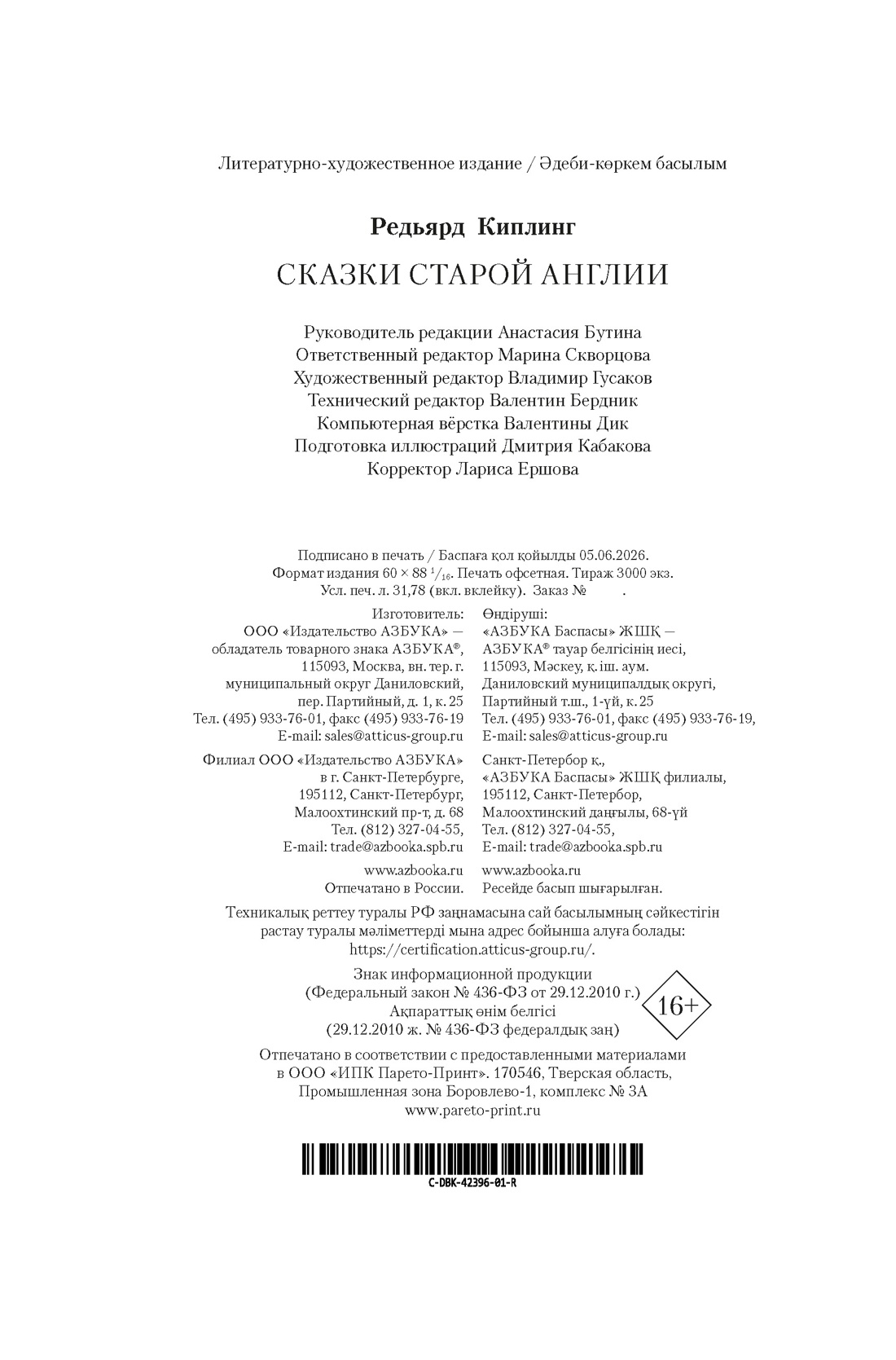 Книга АЗБУКА ДББК Киплинг Р Сказки старой Англии - фото 3