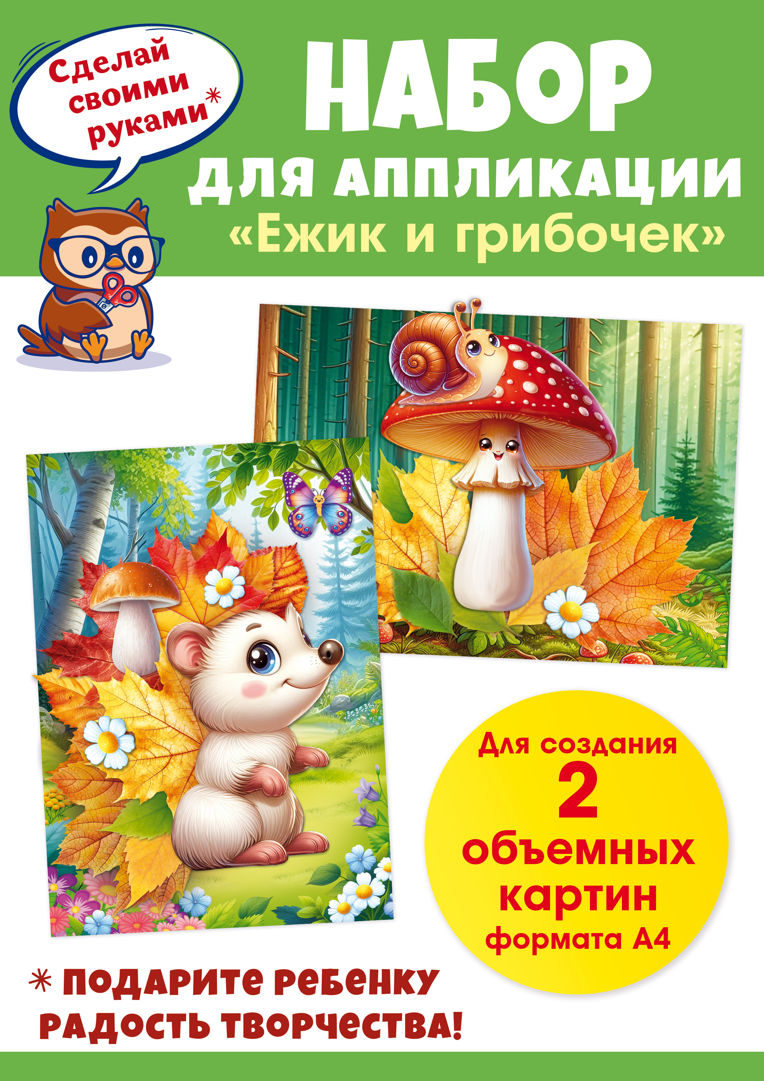Набор для творчества Открытая планета аппликация - фото 1