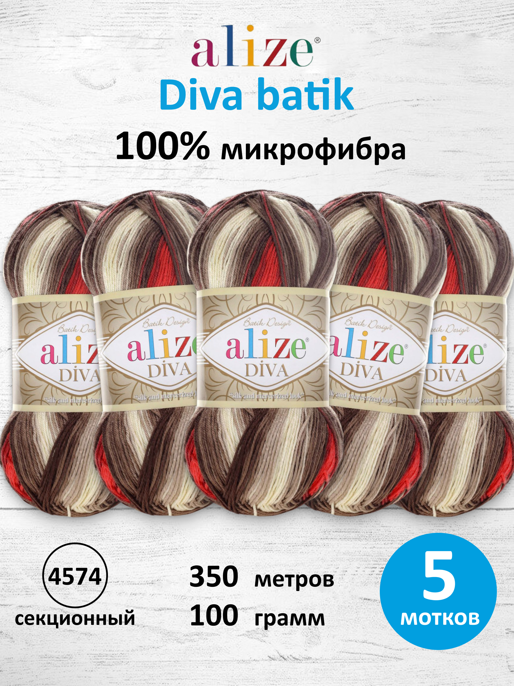 Пряжа для вязания Alize Diva batik 100 г 350 м 5 шт - фото 1