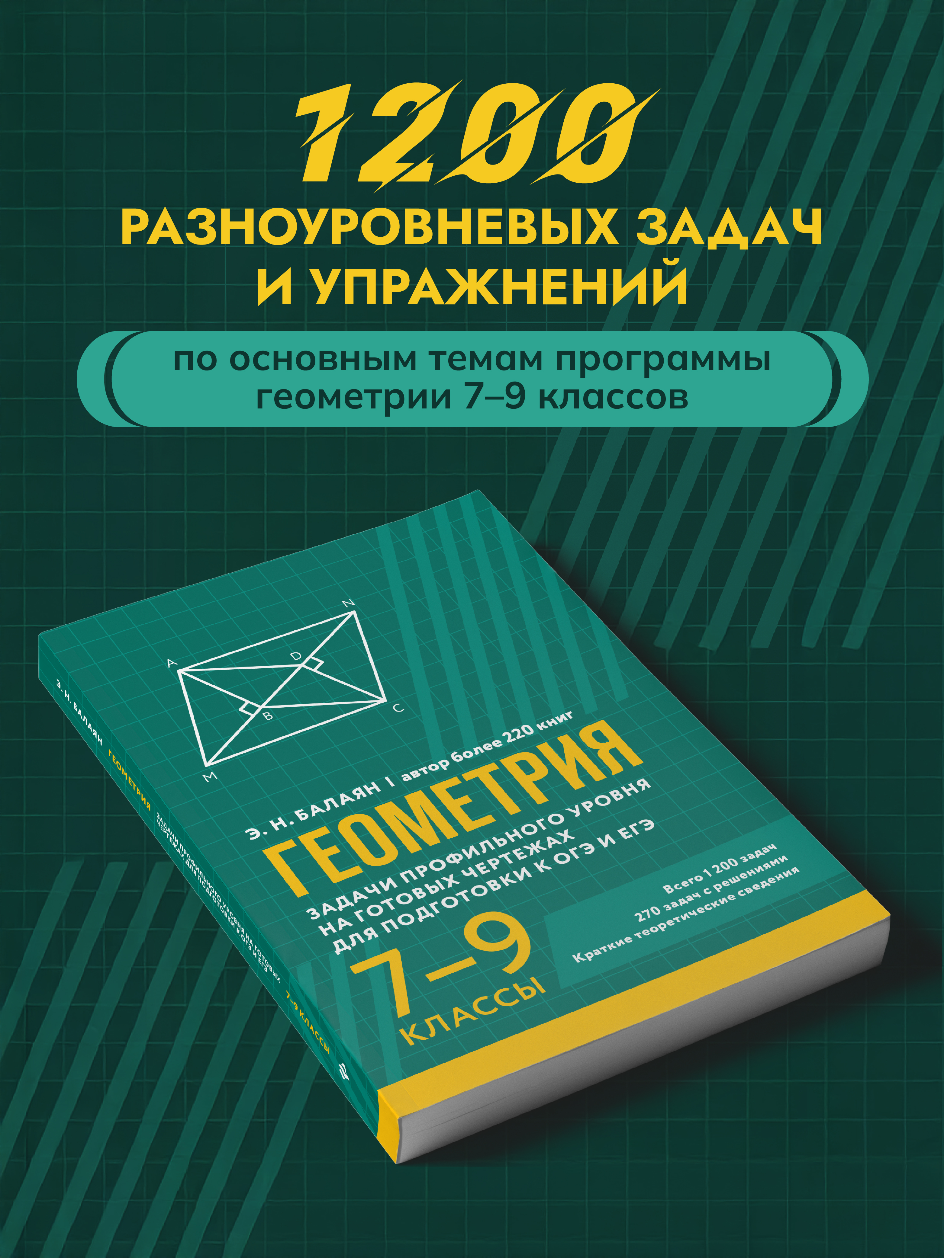 Геометрия задачи профильного уровня Феникс Книга - фото 4