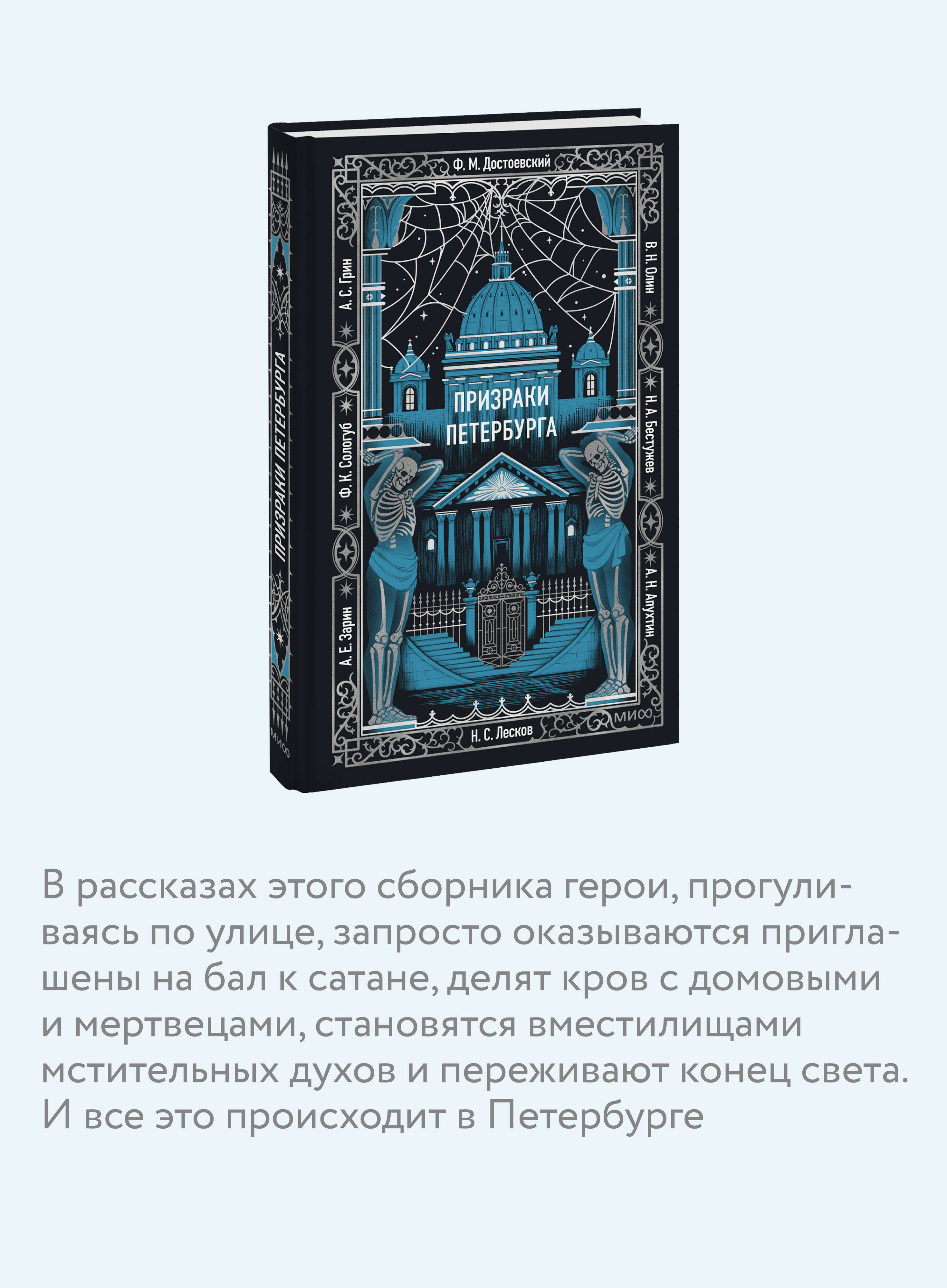 Книга Миф Призраки Петербурга Вечные истории - фото 4