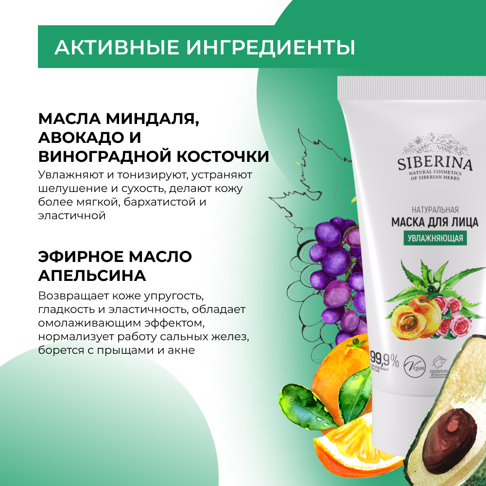 Маска Siberina 50 мл - фото 5