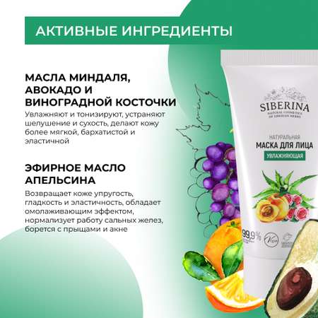 Маска Siberina 50 мл