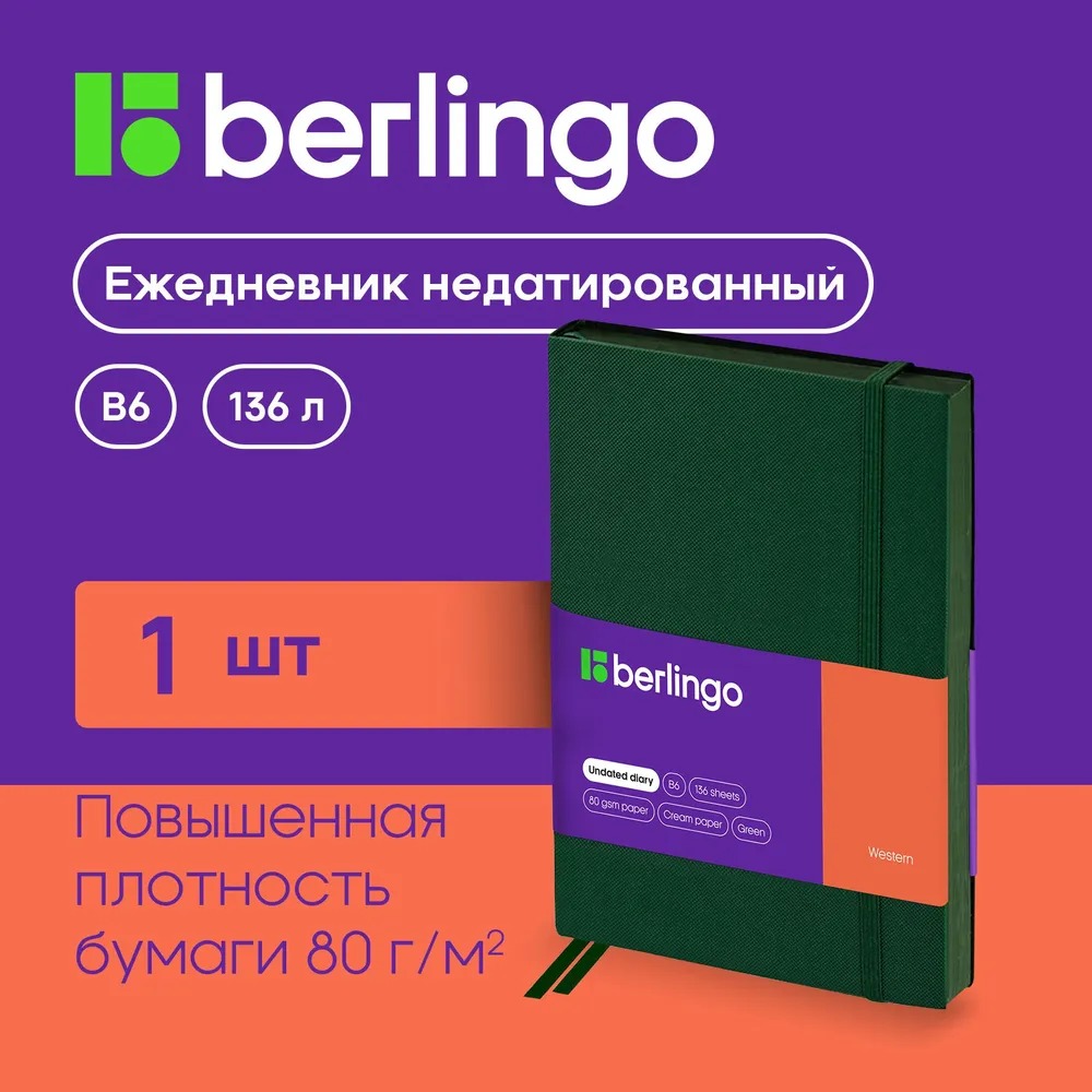 Ежедневник BERLINGO 136 лист. - фото 1