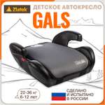 Автокресло ZLATEK Gals 3 (22-36 кг)