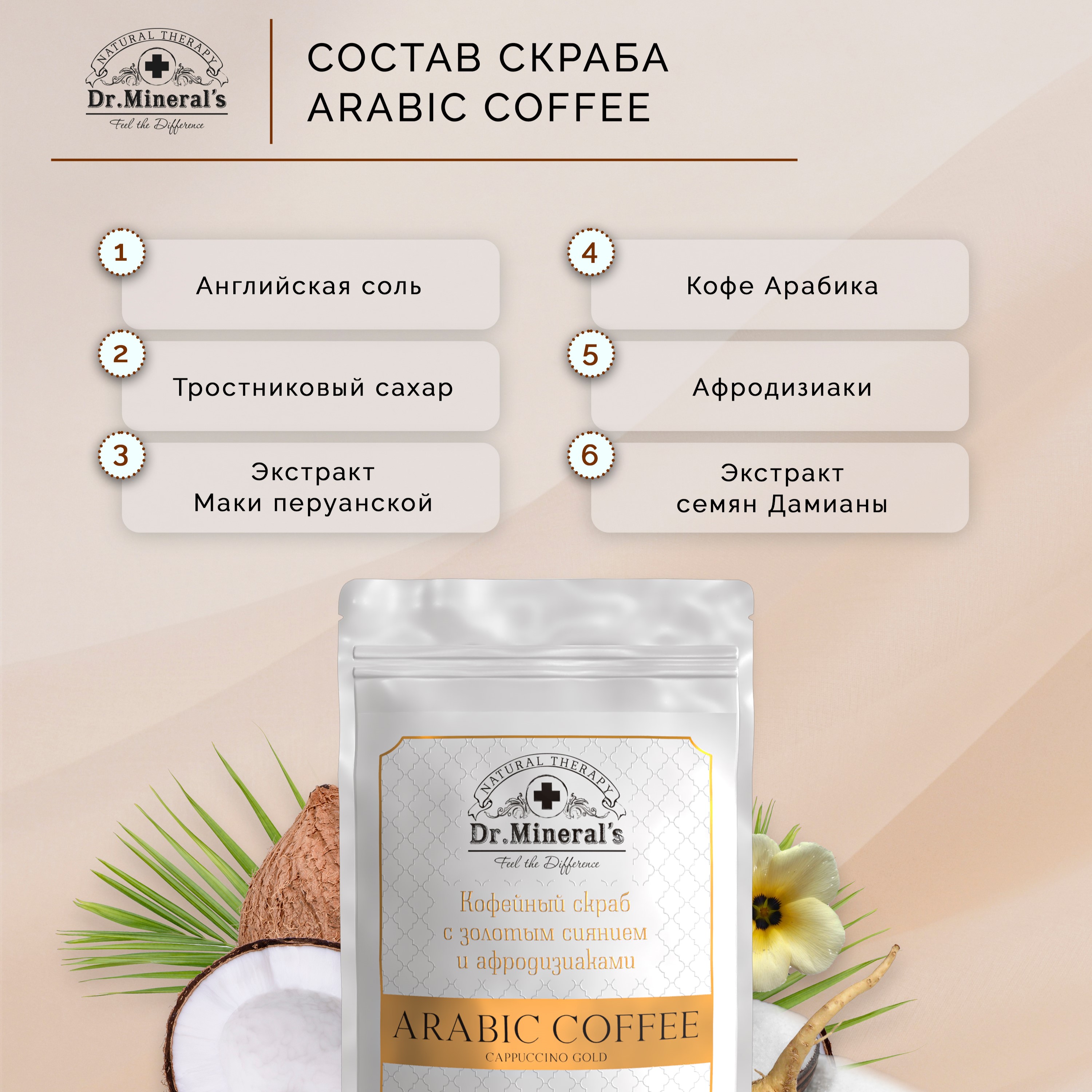 Скраб Dr.Minerals - фото 5