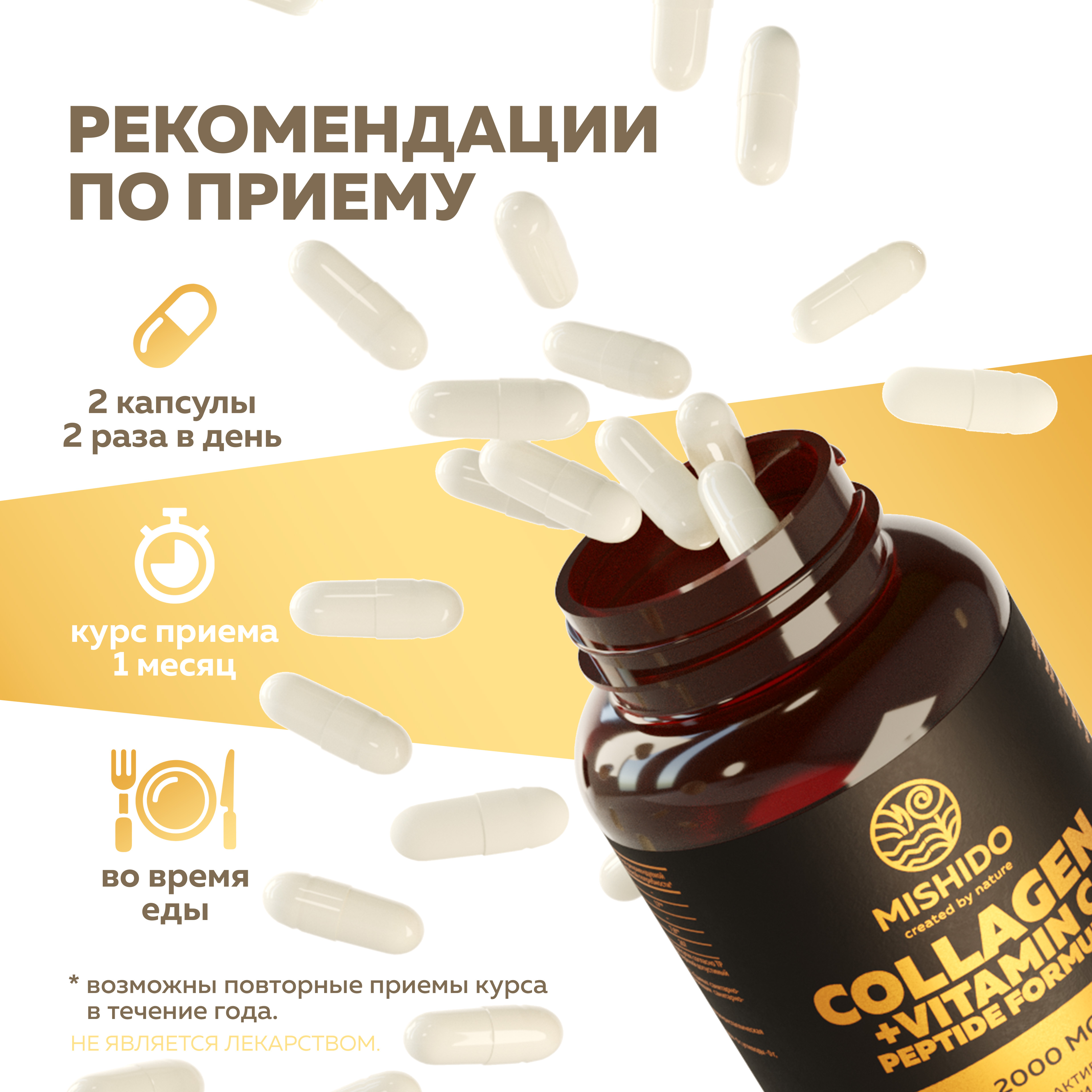 БАД к пище MISHIDO Бьюти коллаген 120 капсул массой 720мг - фото 2