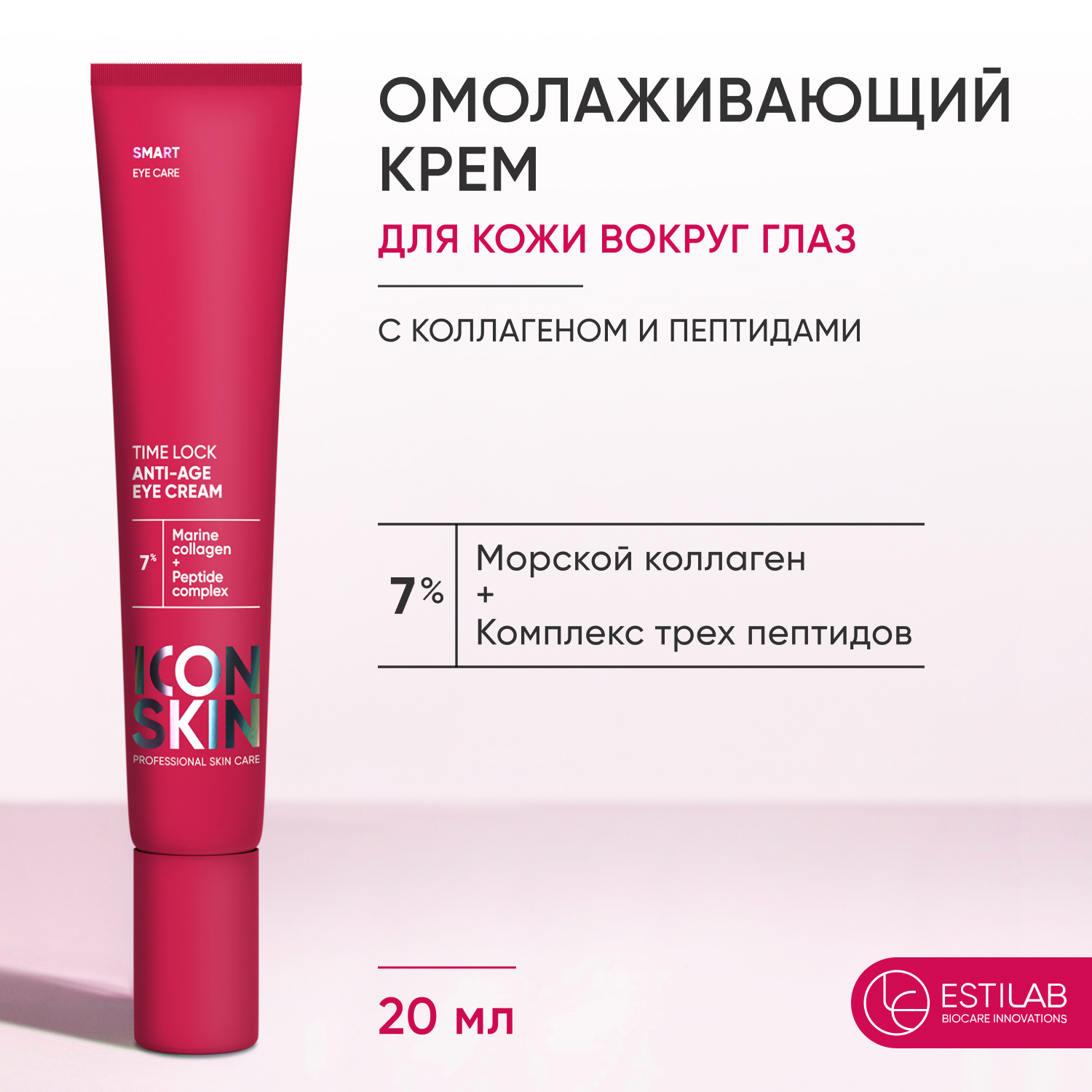 Крем ICON SKIN 20 мл - фото 1
