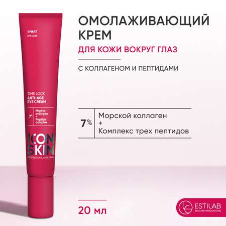 Крем ICON SKIN 20 мл