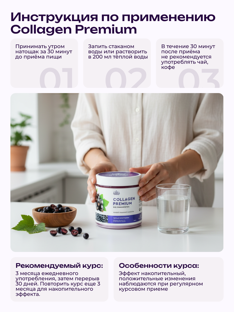 Коллаген пищевой COLLAGEN PREMIUM Черная Смородина - фото 7