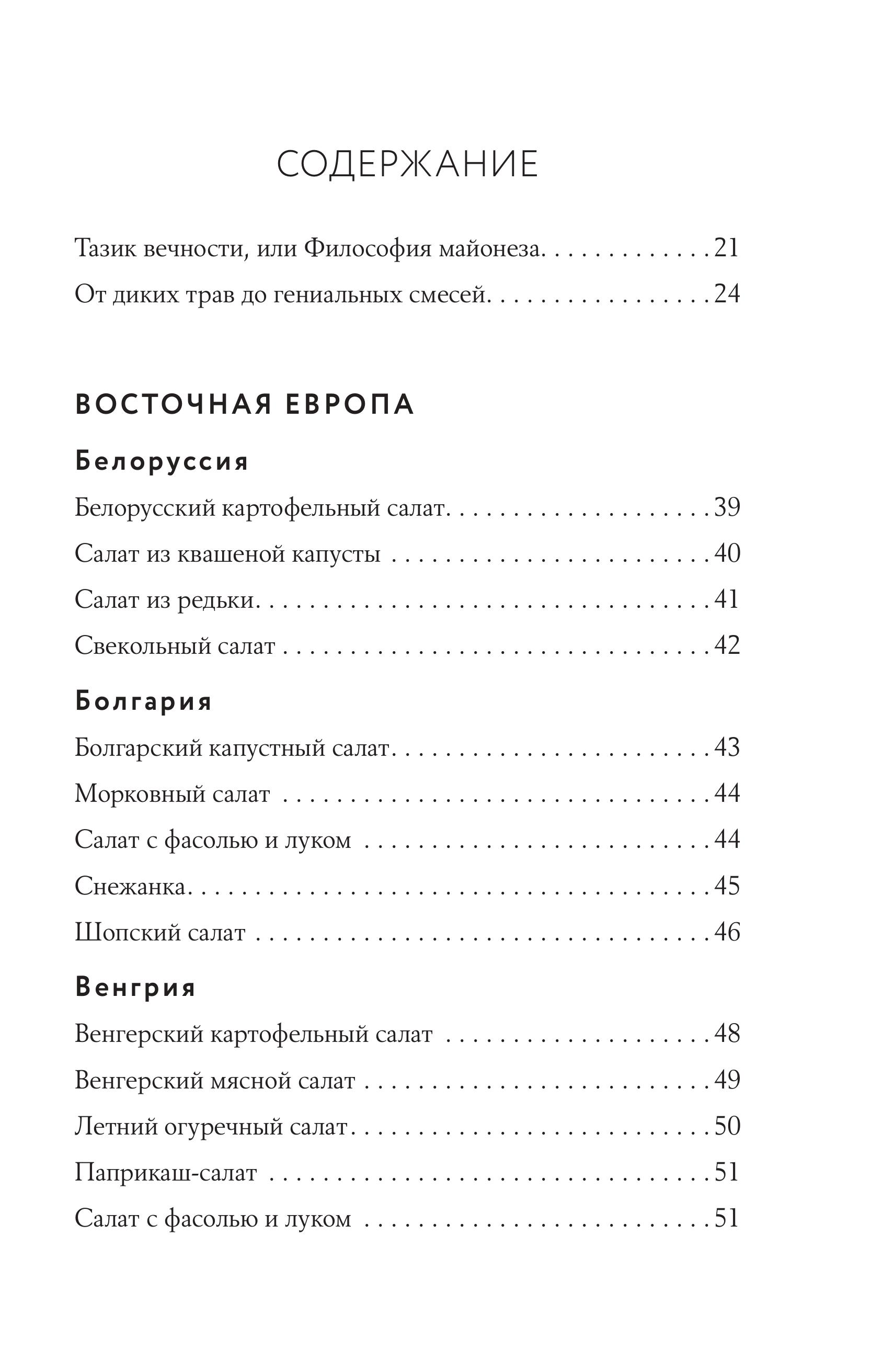 Книга Эксмо Энциклопедия салатов от А до Я закрашенный обрез - фото 2