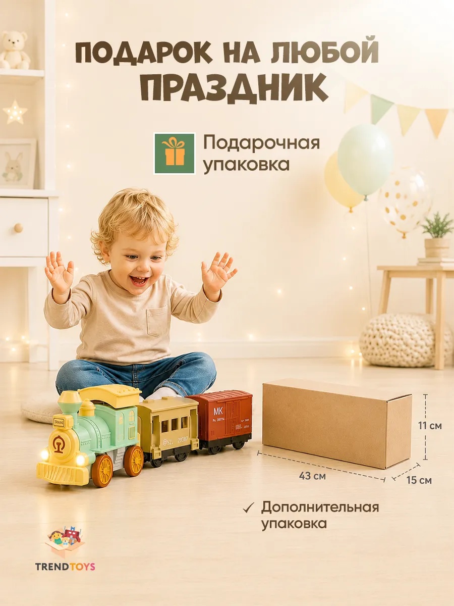 Детский музыкальный паровозик с вагонами TrendToys интерактивный - фото 11