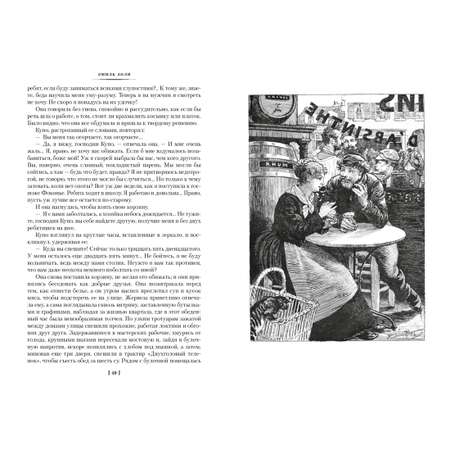 Книга Иностранка Западня. Творчество.