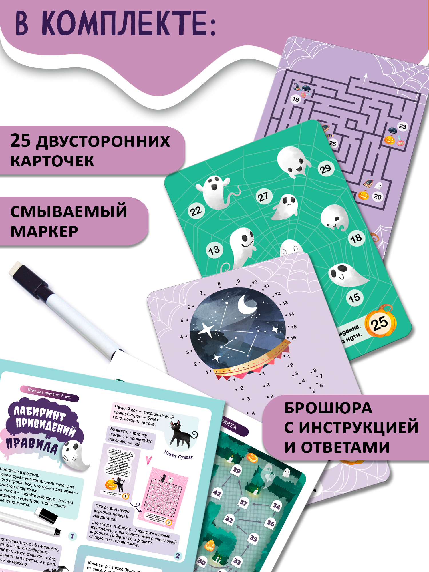 Настольная игра Дрофа-Медиа Квест Лабиринт привидений - фото 6