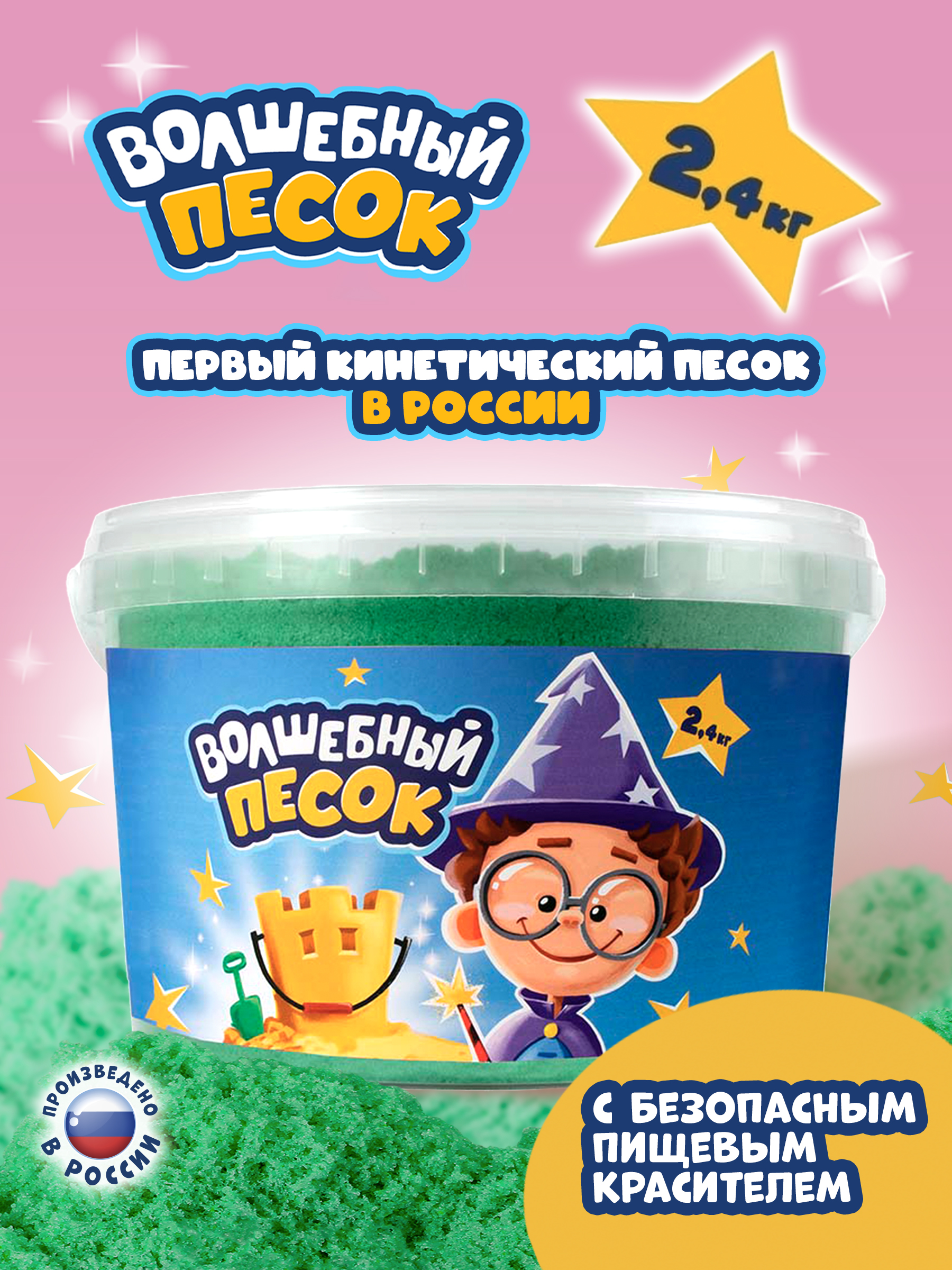 Кинетический песок Волшебный песок 2.4 кг (зелёный) - фото 2