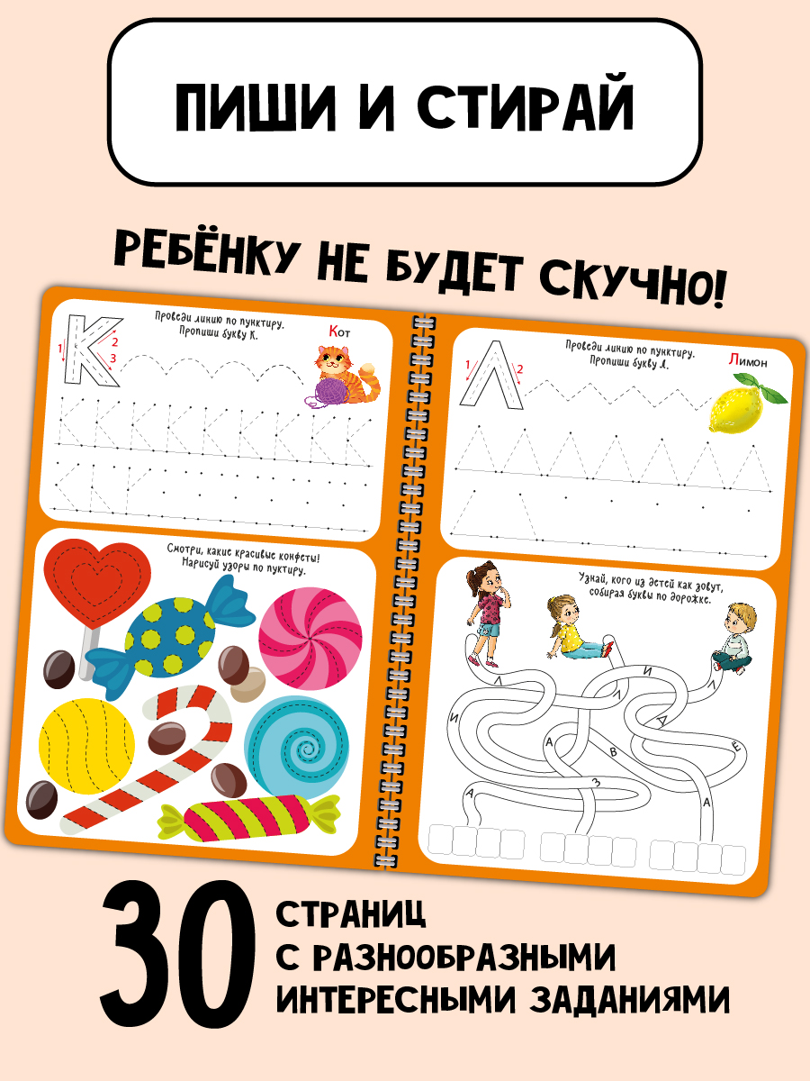 Многоразовая активити-тетрадь БимБиМон ПИШИ СТИРАЙ Буквы - фото 3