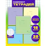 Тетрадь Prof-Press клетка 18 лист. 20 шт.