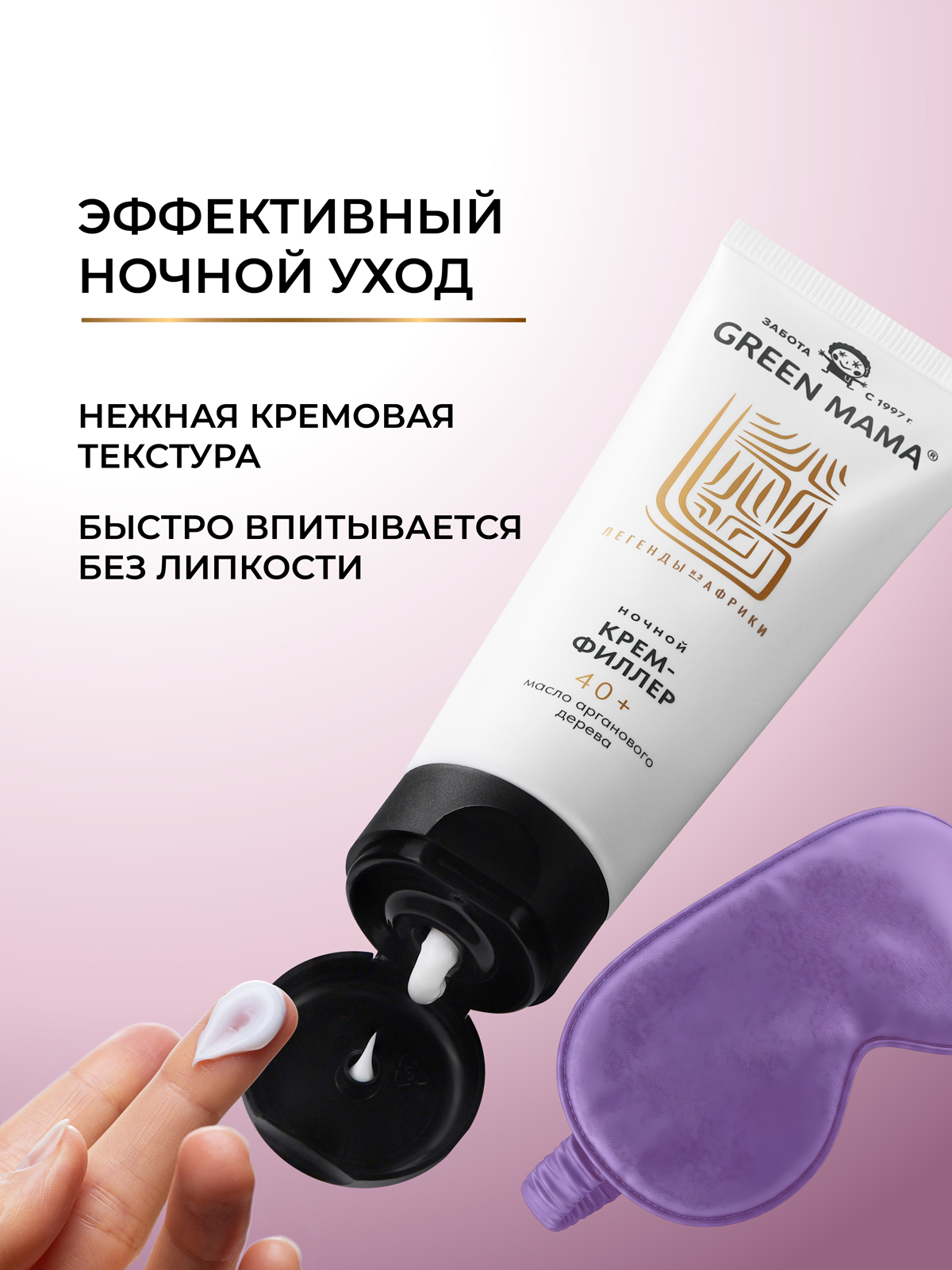 Крем Green Mama для лица 40+ ночной 75 мл 1 шт. - фото 5