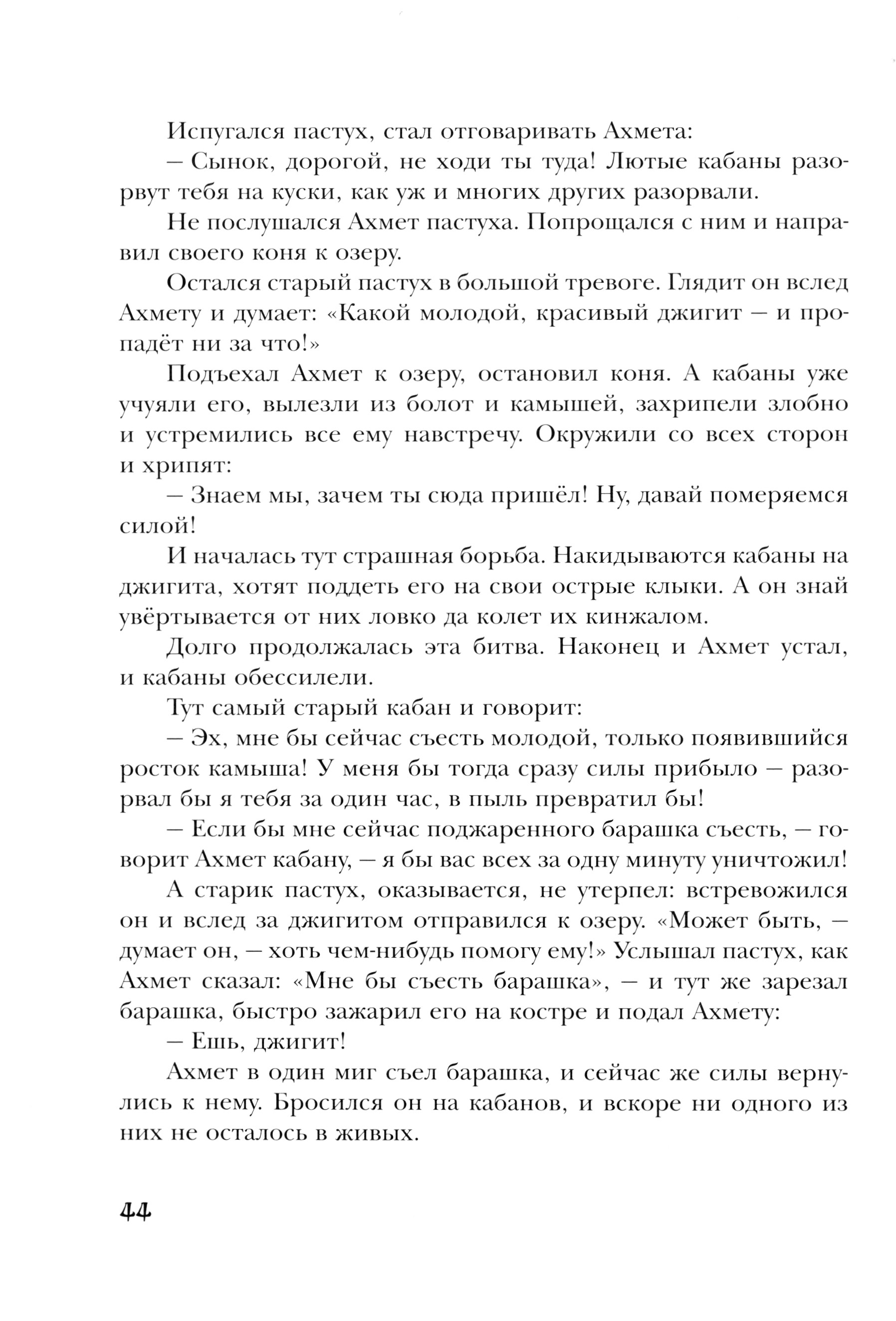 Книга Издательство Речь Татарские народные сказки - фото 2