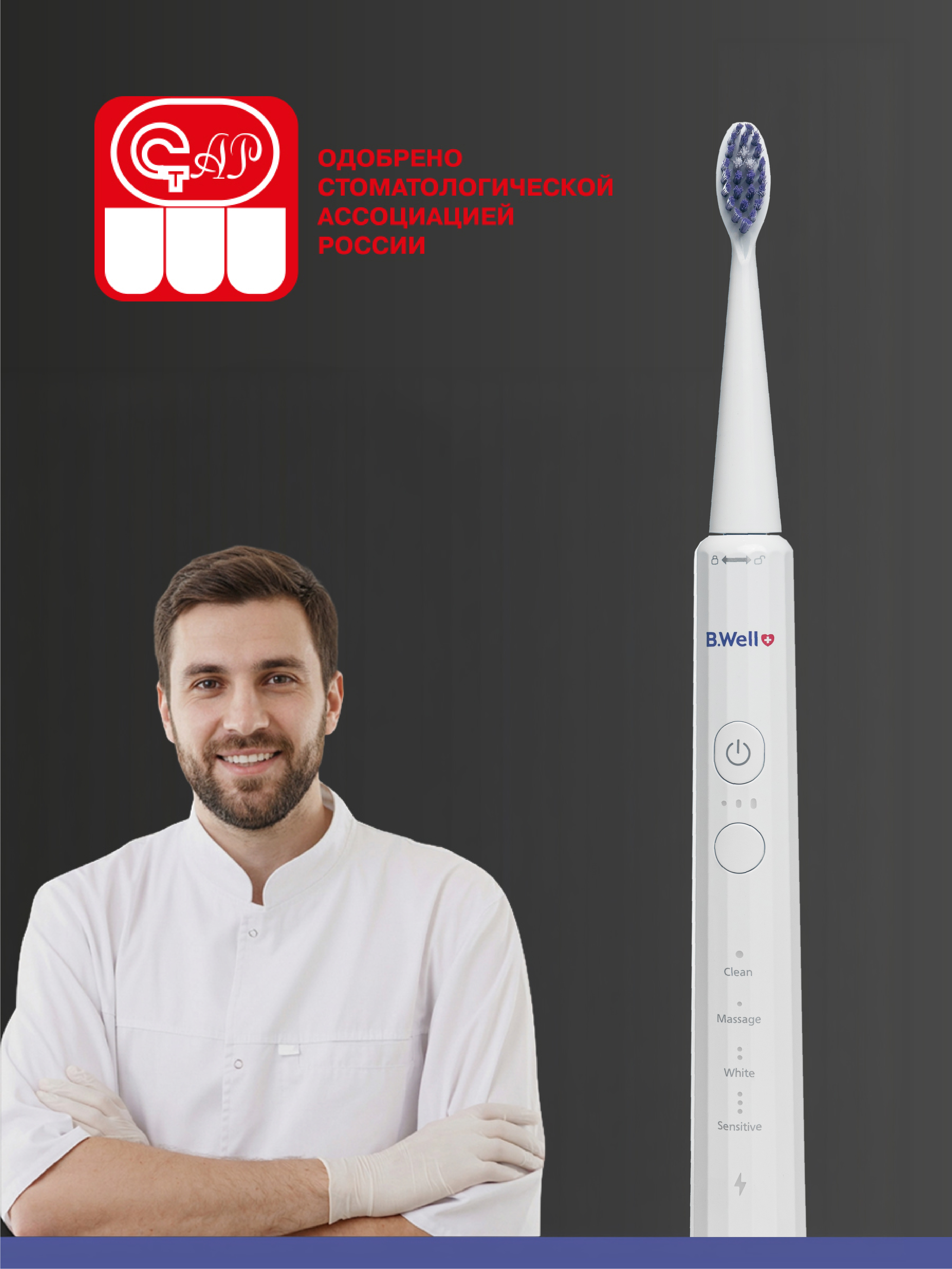 Зубная щетка электрическая B.Well - фото 6