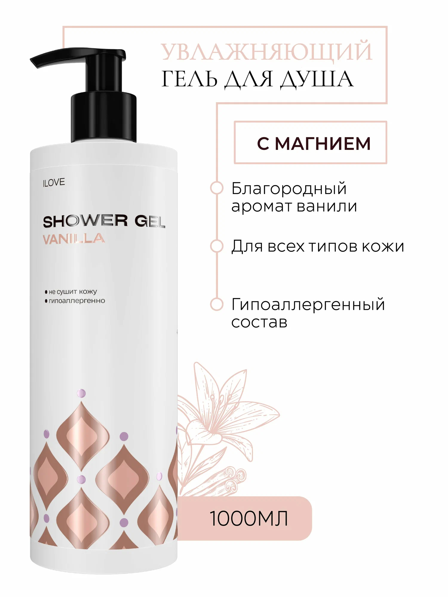 Гель-крем ILOVE MG I Love mg 1000 мл 1 шт. - фото 1