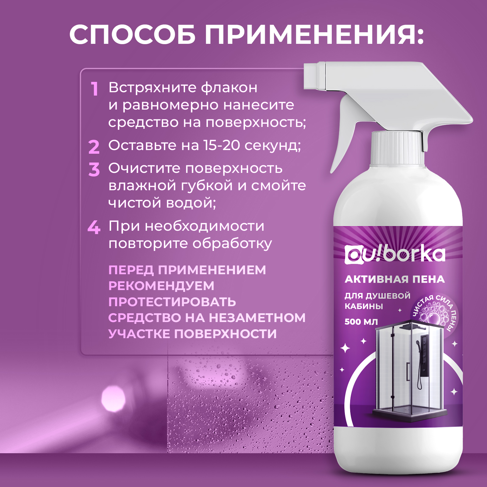 Чистящее средство Ou!borka 500 мл для душевых кабин 1 упак. - фото 8