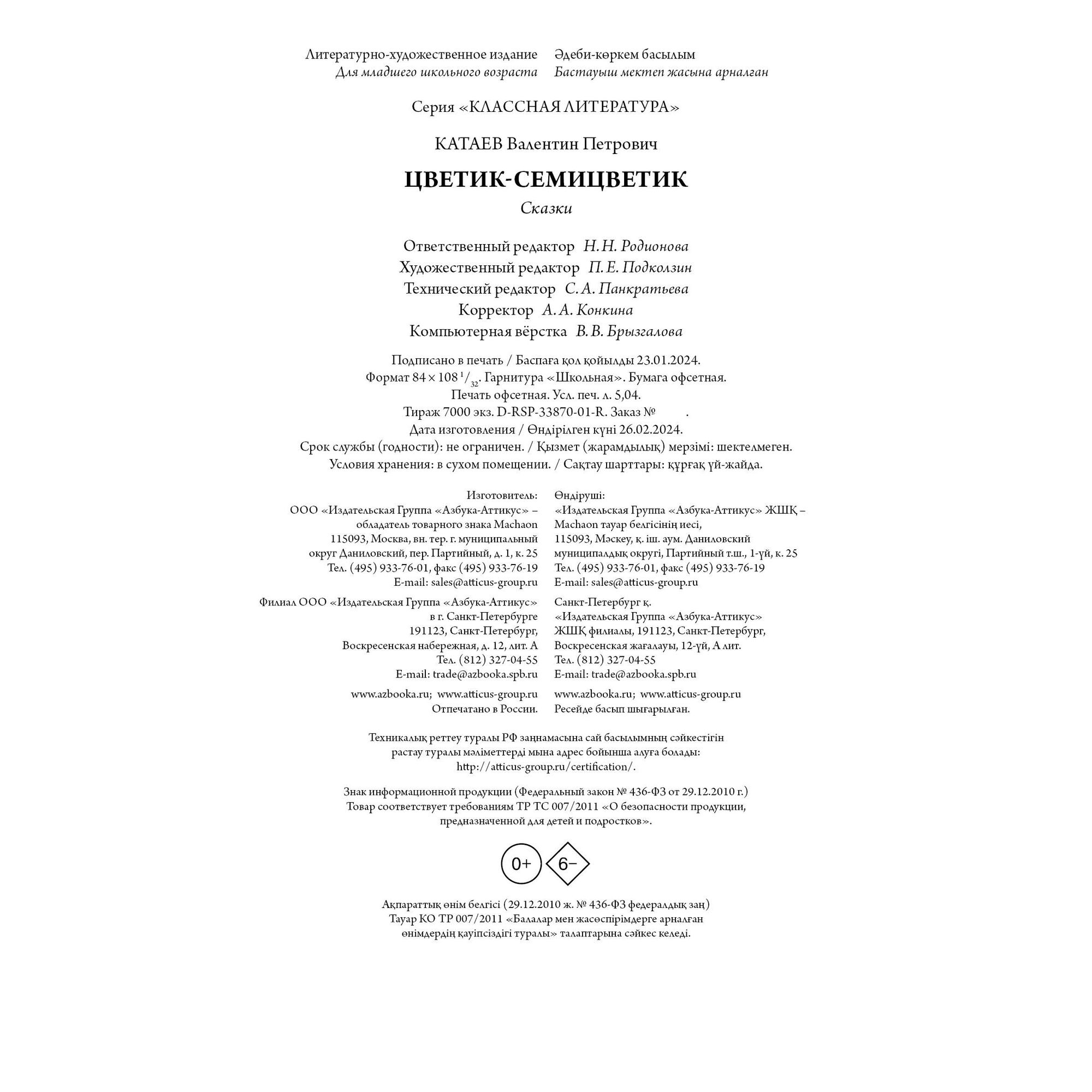 Книга Махаон Детская художественная литература - фото 2