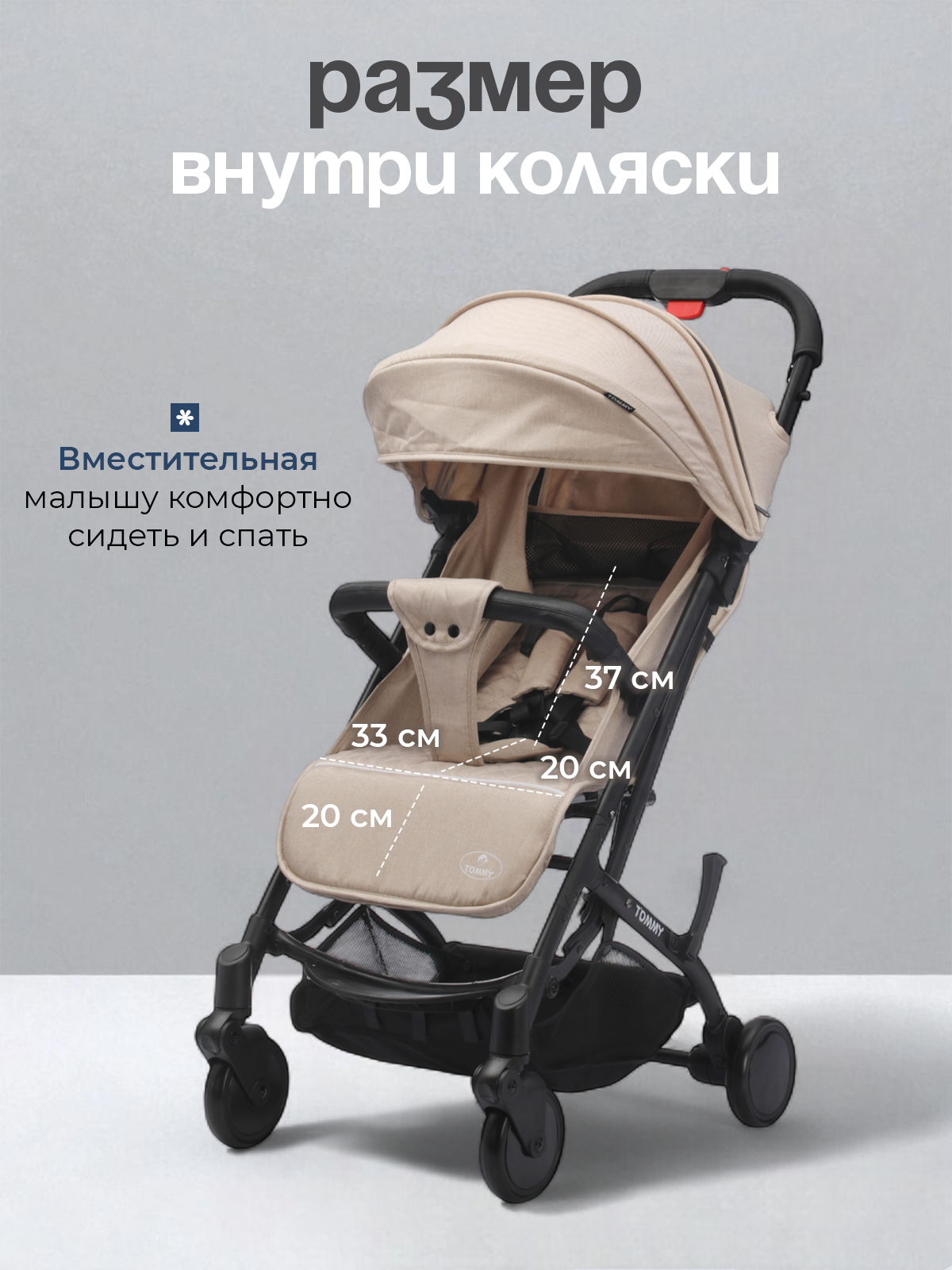 Коляска прогулочная TOMMY Trip бежевый - фото 7