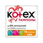 Тампоны KOTEX Нормал 16 шт